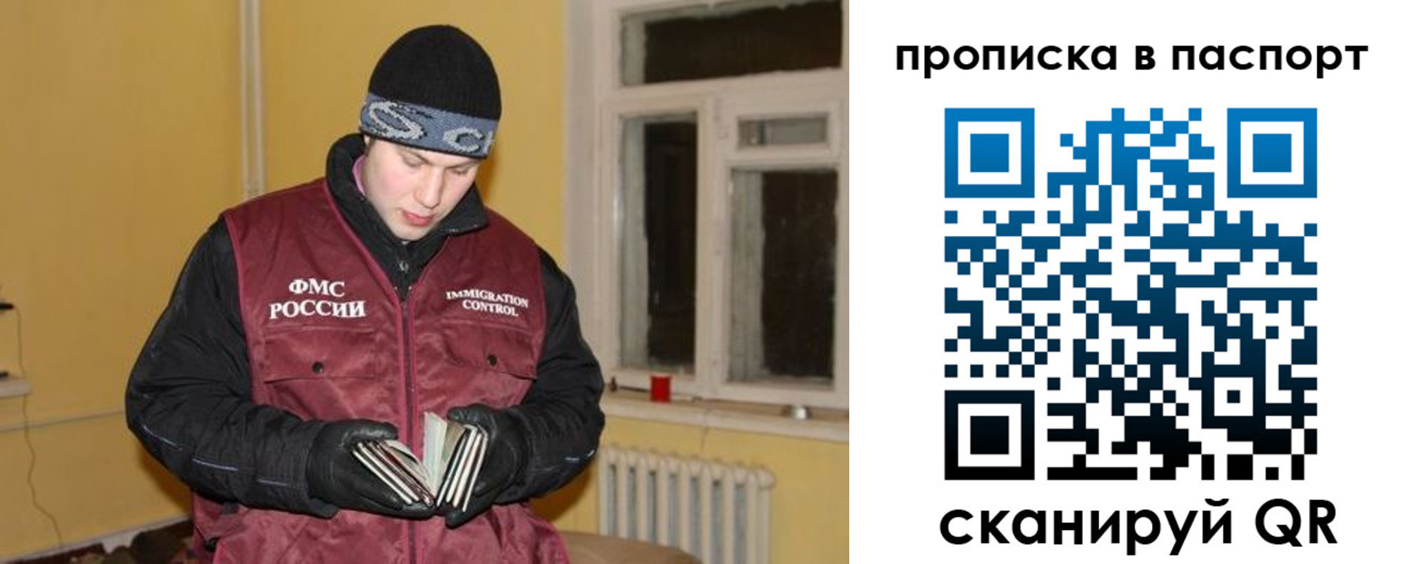прописка для работы в Бикине
