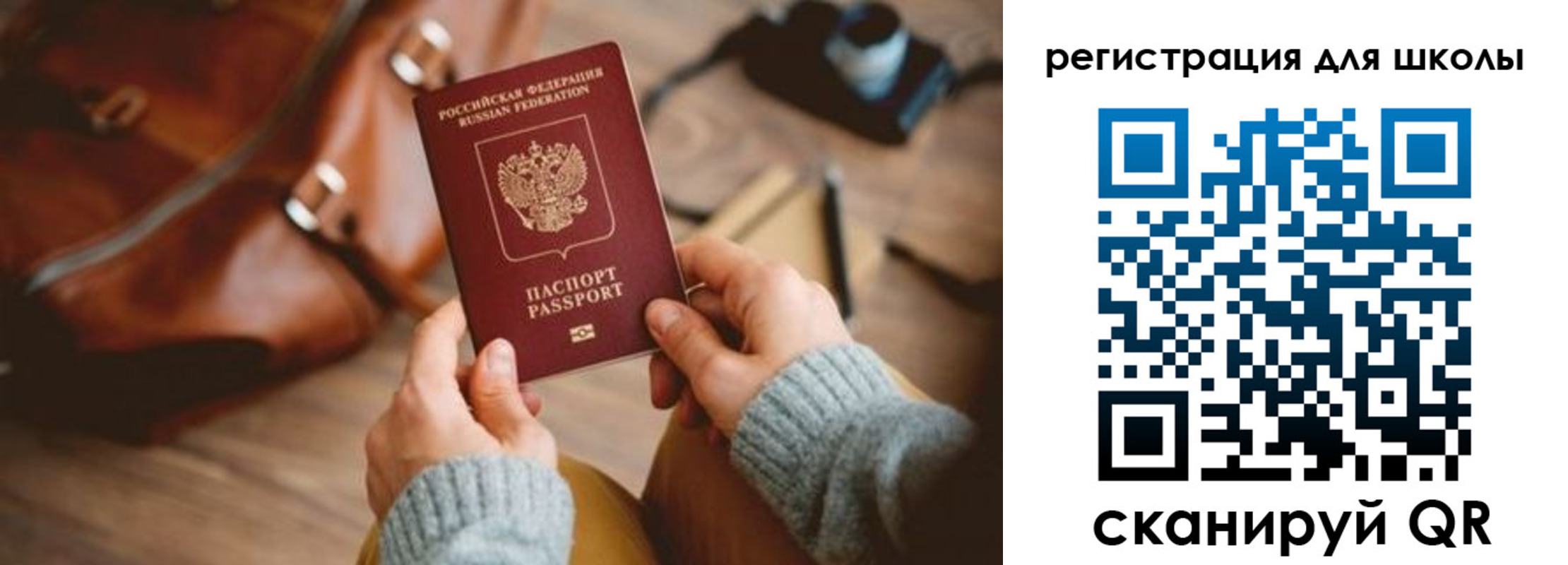 временная регистрация для школы в Бикине