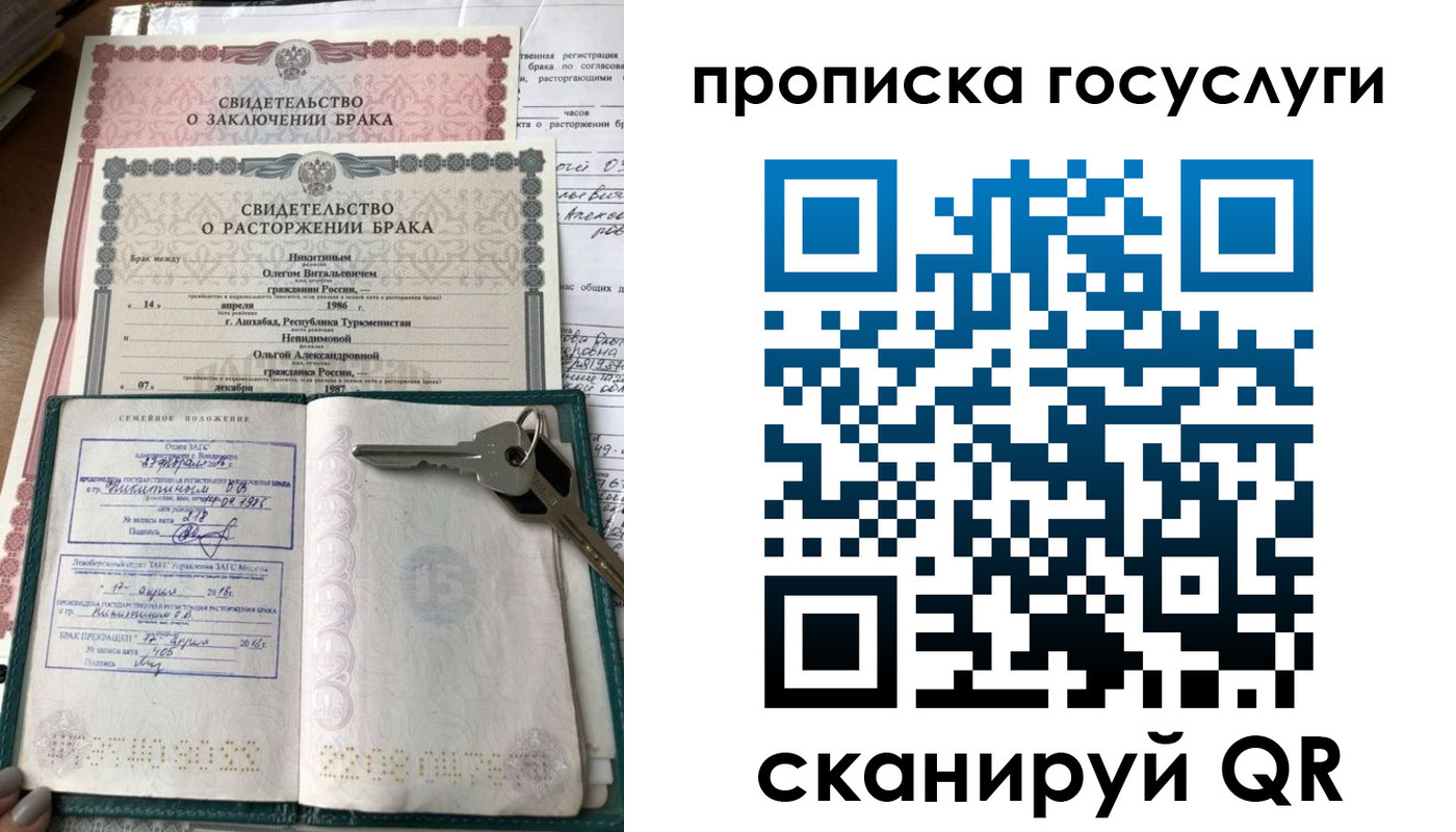 временная регистрация купить в Бикине