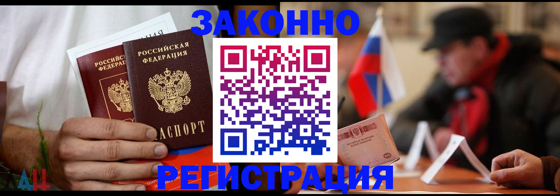 прописка для работы в Бикине