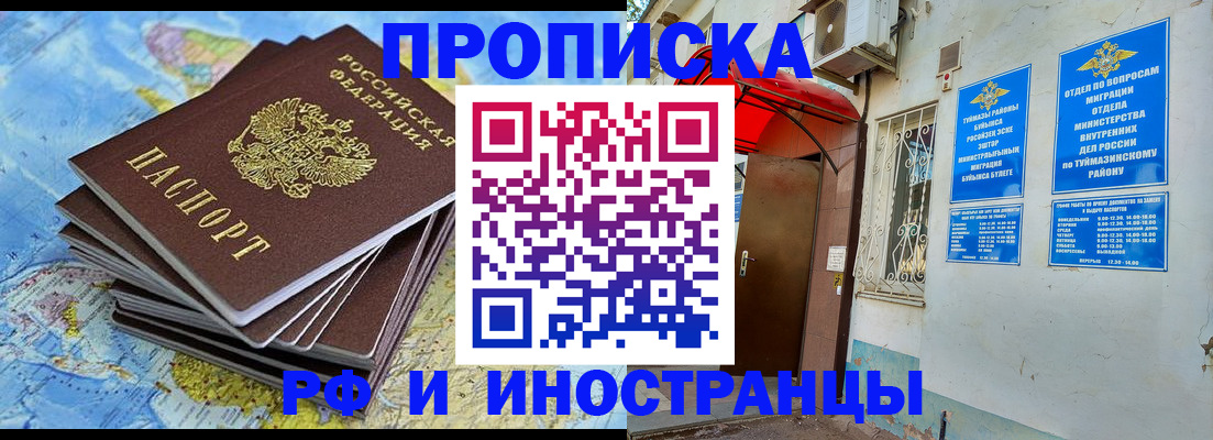 прописка ребенка в Бикине