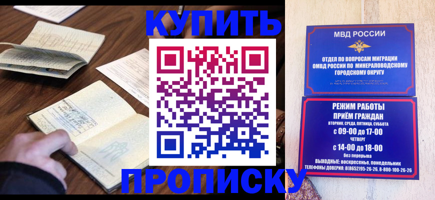 прописка для школы в Бикине