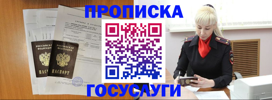 прописка иностранных граждан в Бикине