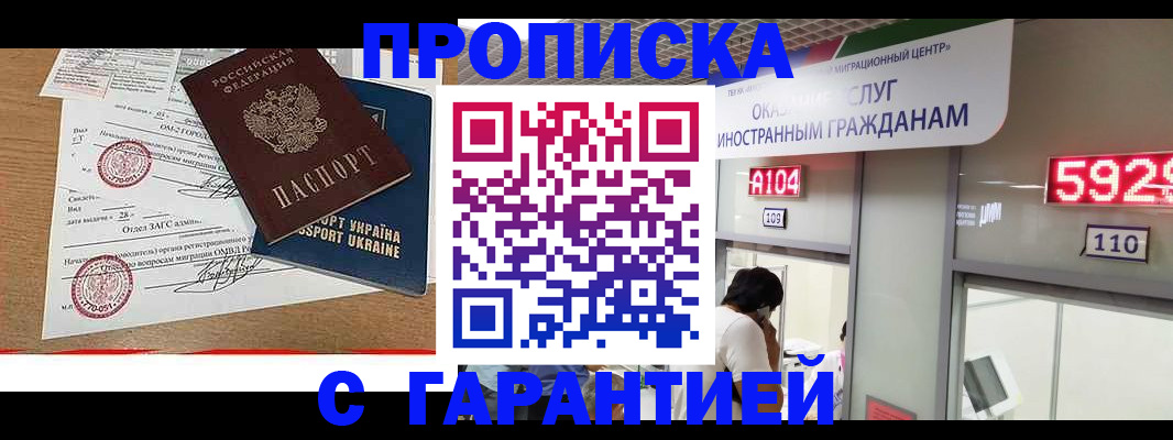где прописаться в Бикине