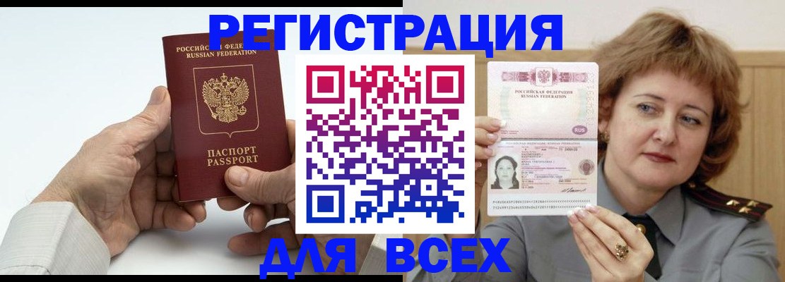 временная регистрация купить в Бикине