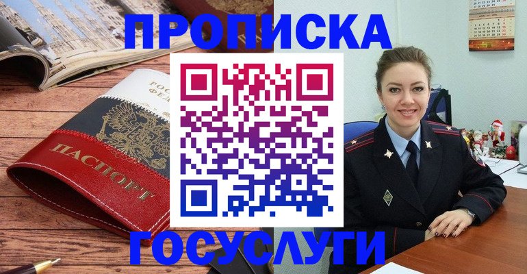 прописка для военкомата в Бикине